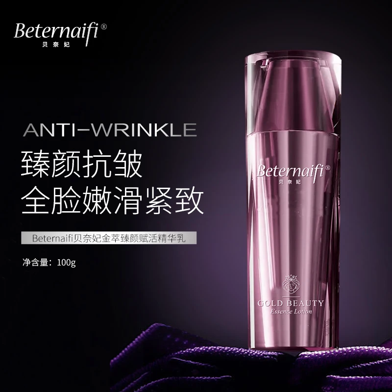 (3)Beternaifi贝奈妃金萃臻颜赋活精华乳