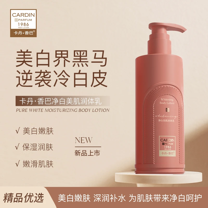 （2）卡丹·香巴净白美肌润体乳