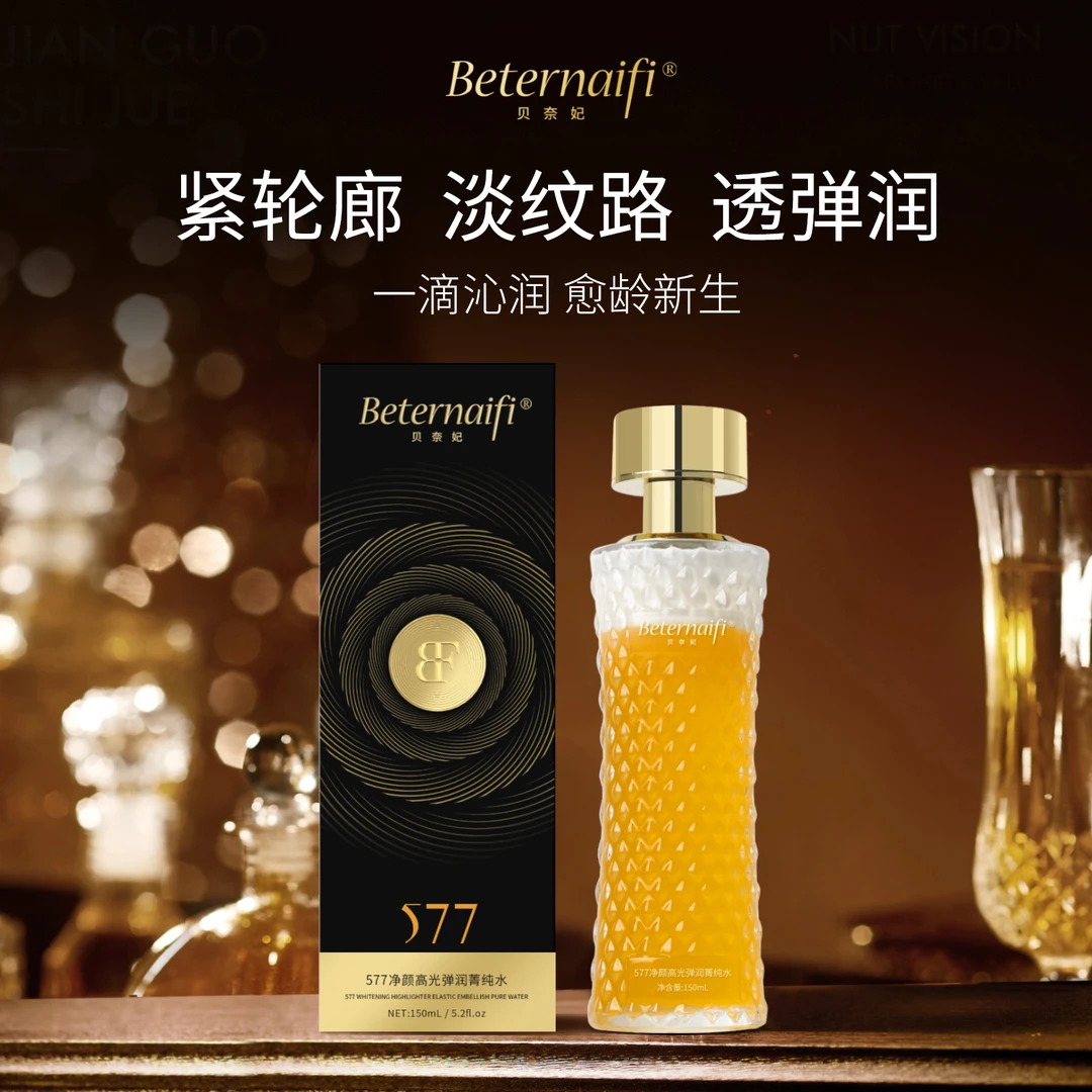 （5）贝奈妃BETERNAIFI577净颜高光弹润菁纯水
