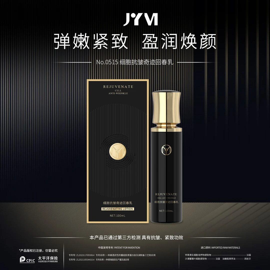 （4）JYVI真怡美细胞抗皱奇迹回春乳
