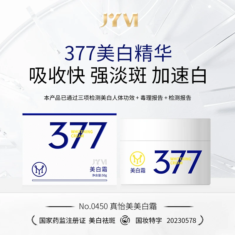 4.JYVI真怡美美白霜