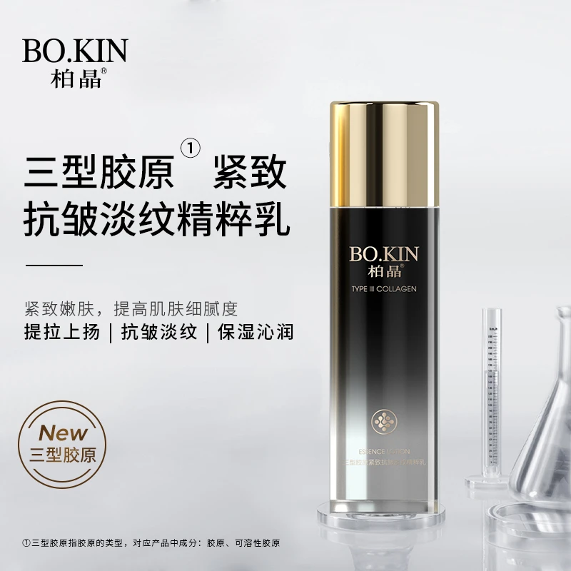（3）柏晶三型胶原紧致抗皱淡纹精粹乳