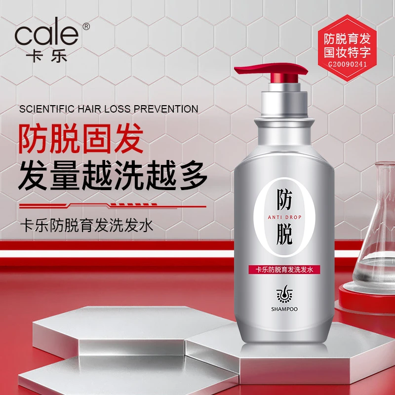 （1）卡乐防脱洗发水