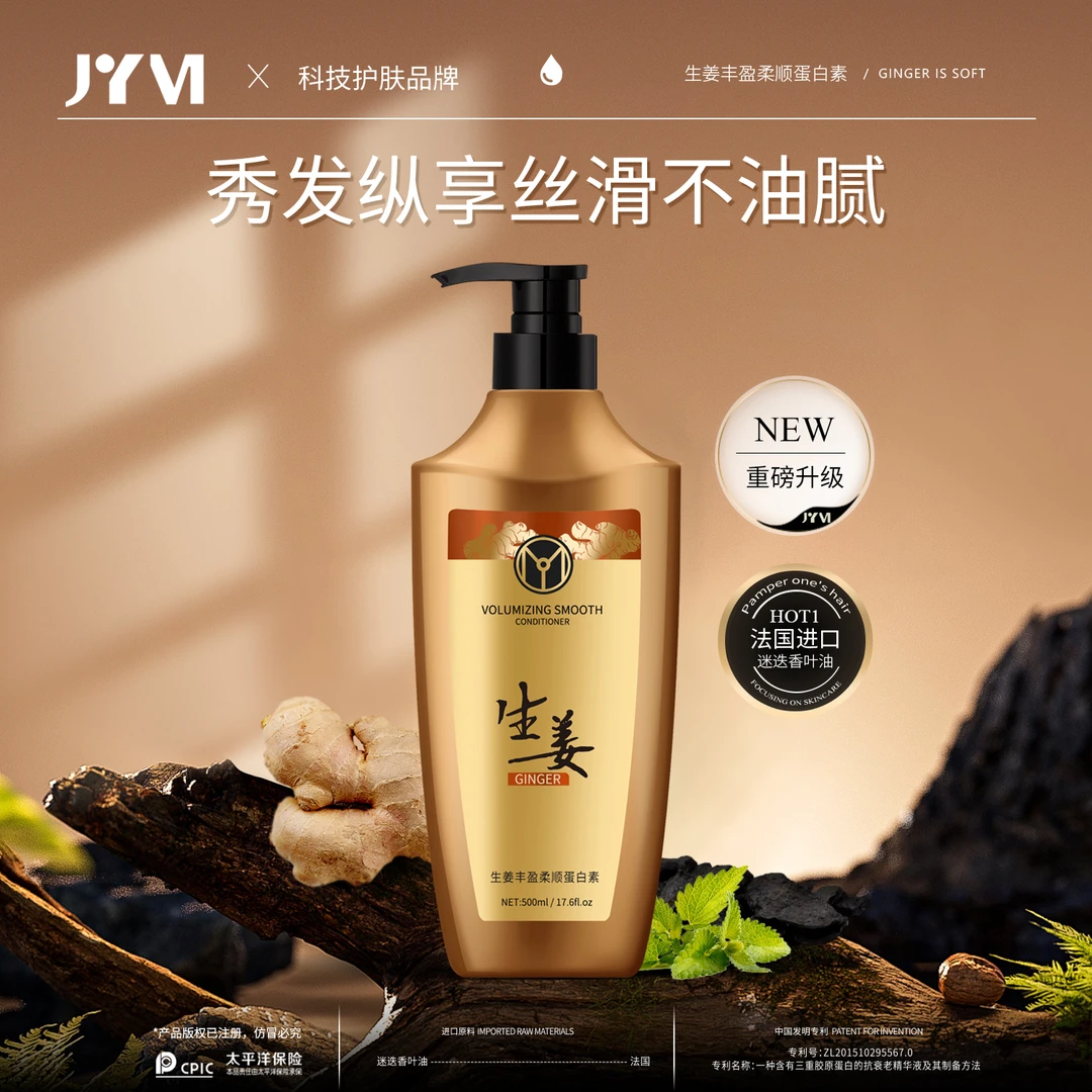 （3）JYVI真怡美生姜丰盈柔顺蛋白素