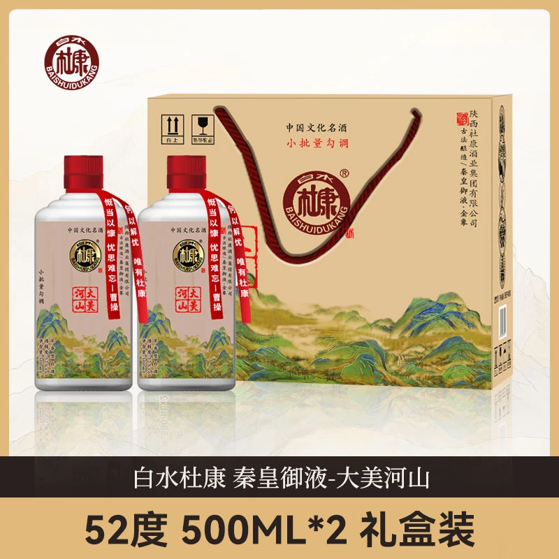 白水杜康秦皇御液金象-大美河山 52度 500ml*2礼盒浓香型白酒