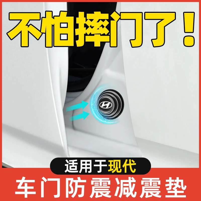 北京现代索纳塔八8十10九领动汽车内饰改装饰用品配件车门减震垫