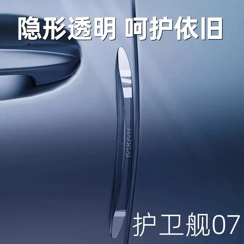 比亚迪护卫舰07车门防撞条汽车门边防磕碰神器透明隐形胶贴专用品