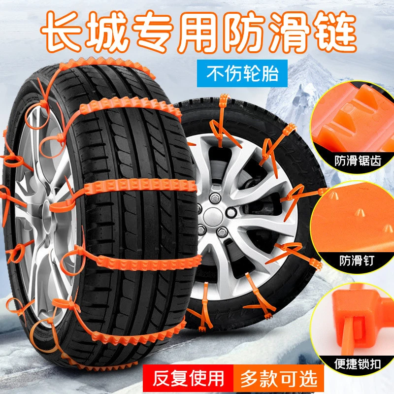 长城哈弗F7初恋H6大狗H9神兽H7赤兔H4/F5/H2/H8/H7汽车轮胎防滑链