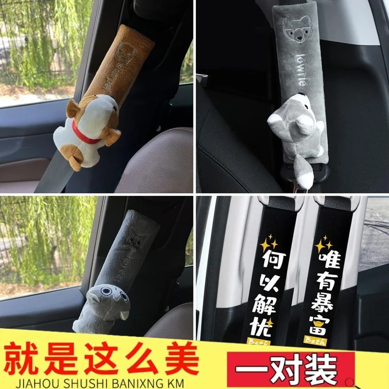 汽车安全带护肩套加长款防磨衣可爱安全绳保护套柔软防勒四季通用