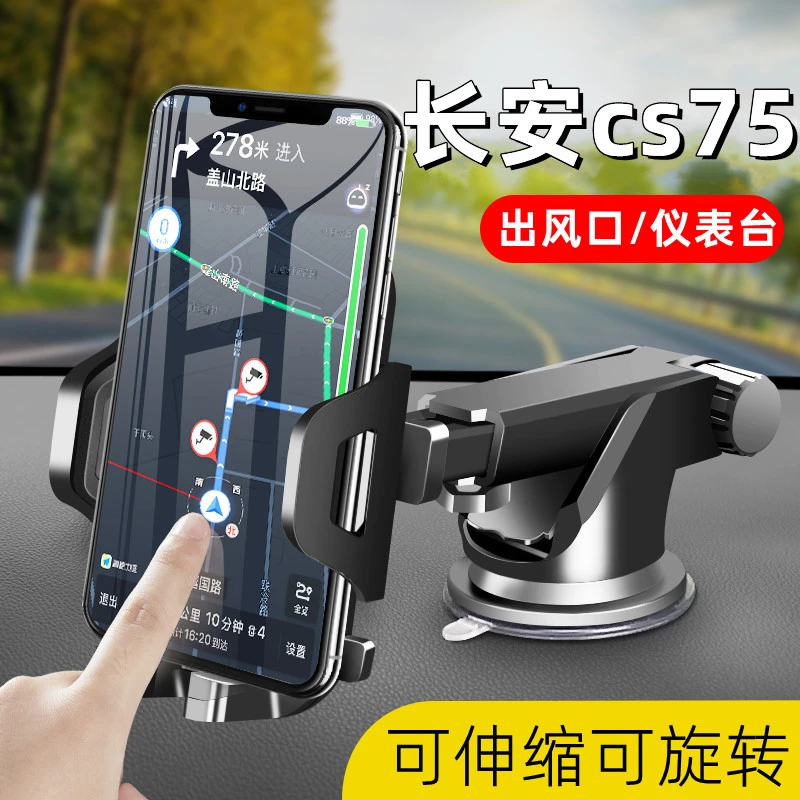 2016-25款长安cs75 cs75plus导航吸盘式专用品内座汽车载手机支架