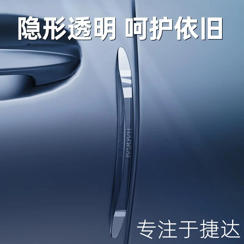新款大众捷达VS7/VS5高光版车门防撞胶条汽车内装饰贴专用品大全