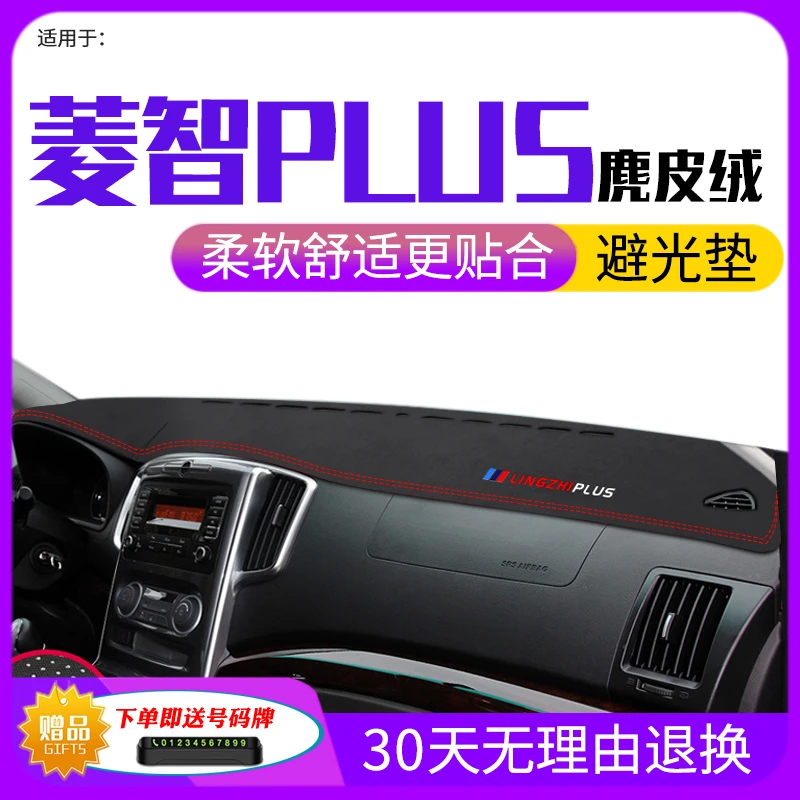 专用2022款东风风行菱智PLUS避光垫装饰用品中控仪表台防晒垫遮阳