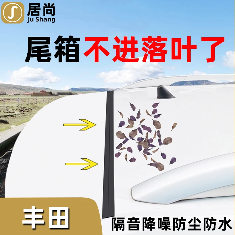 专用丰田rav4荣放奕泽汽车用品改装车内装饰尾箱盖上后备箱密封条