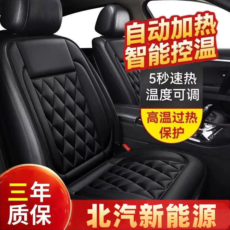 北汽新能源EC3 EU EV EH ES合创Z03 007汽车载座椅加热坐垫冬季垫