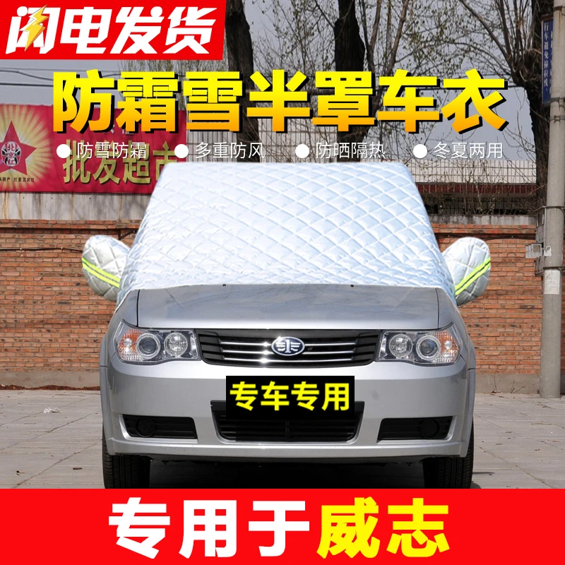 一汽威志专用汽车前挡风玻璃防冻罩冬季车衣半罩防霜防雪车罩雪挡