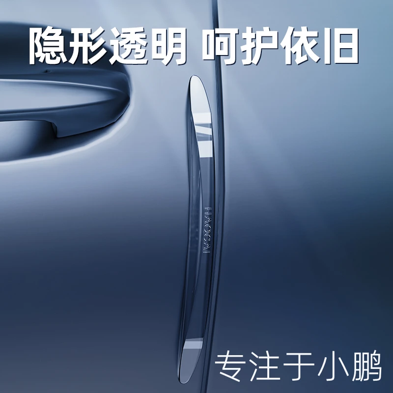 新款小鹏p5 p7 g3 g3i车门防撞条减震贴纸汽车内装饰用品配件大全