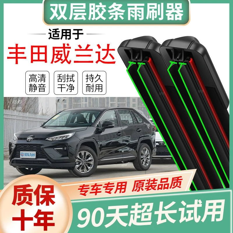 专用品丰田威兰达原装专用雨刮器片静音无骨原厂胶条汽车高清雨刷