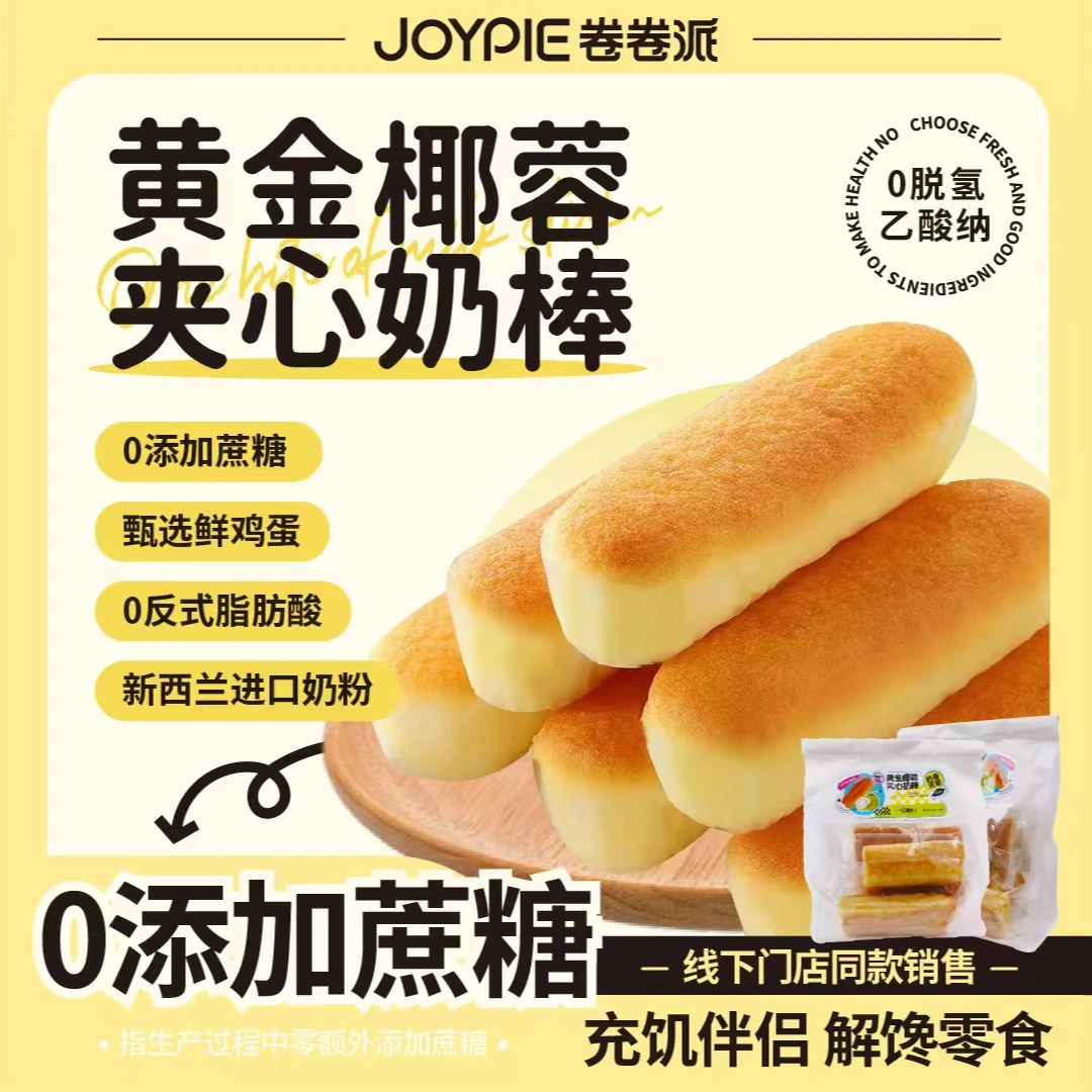 MAIKENZHI/迈啃吱黄金椰蓉夹心奶棒早餐代餐手撕面包蛋糕夜宵零食