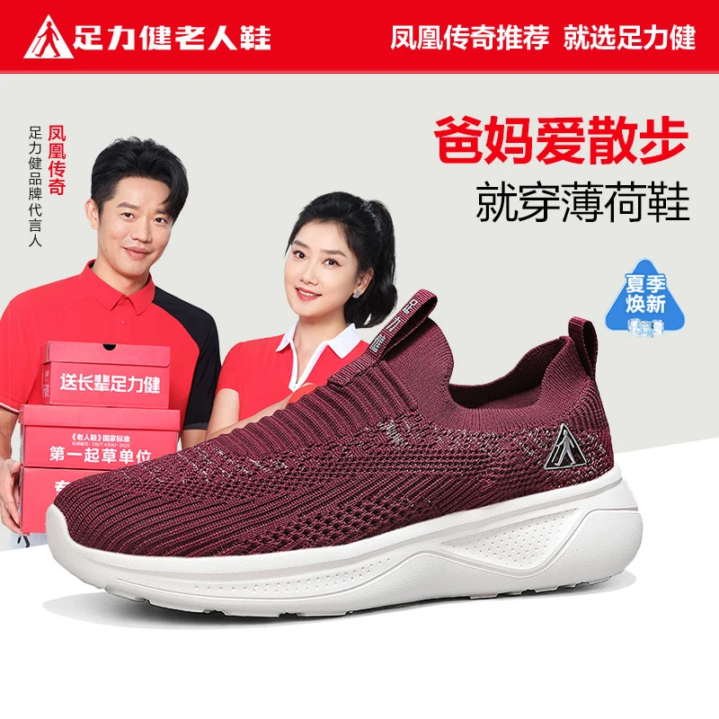 足力健老人鞋一脚蹬软底夏季网面透气舒适女鞋中老年人爸妈鞋子男