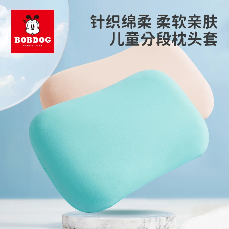巴布豆儿童针织枕套柔软分段枕宝宝枕头套
