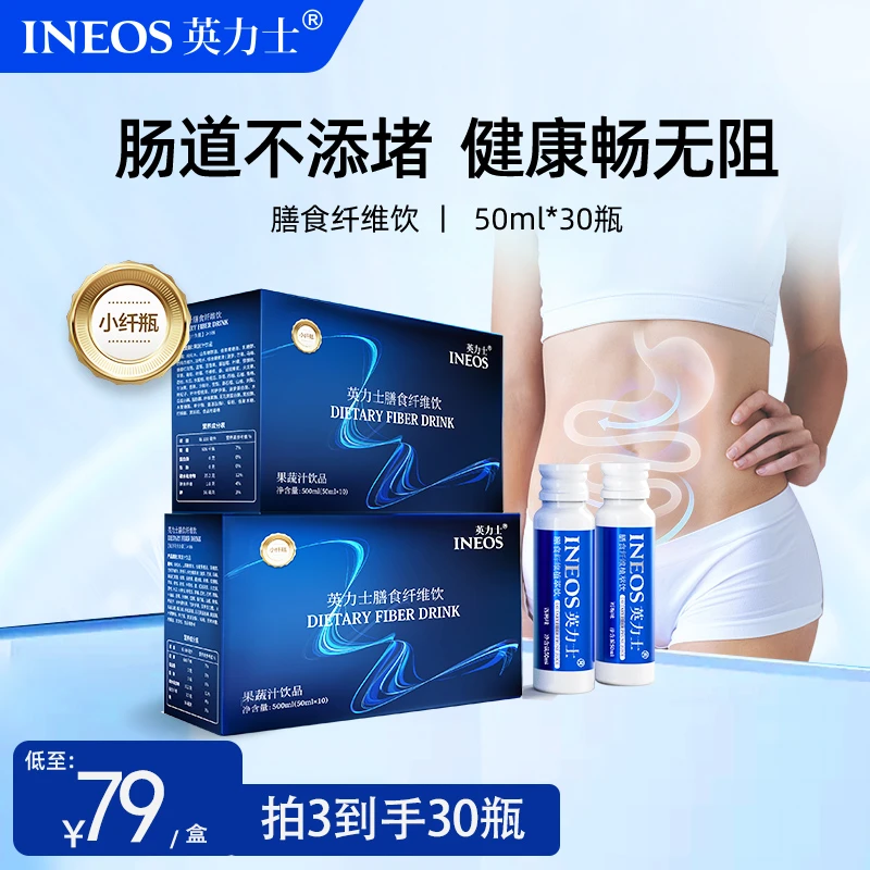【自播】英力士膳食纤维饮益生元纤维饮果蔬汁饮植萃饮非青汁果冻