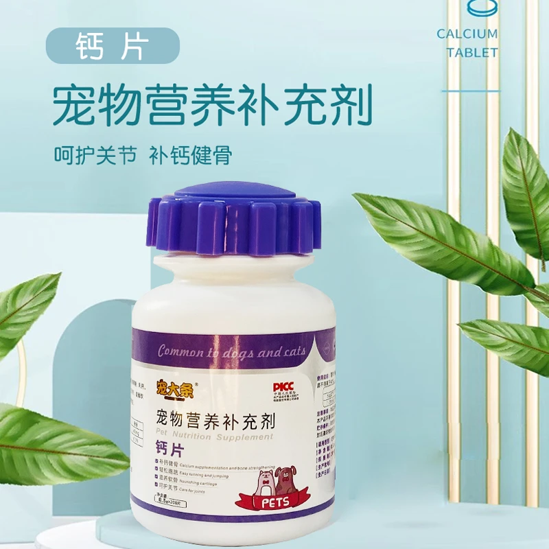 【呼呼】钙片狗狗健骨补钙复合维生素微量元素泰迪幼犬宠物钙片