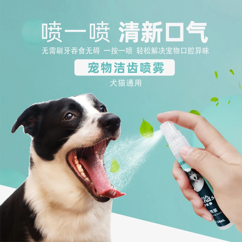 【呼呼】宠物口腔清洁喷雾喷剂洁齿水喷雾小狗狗猫猫漱口口