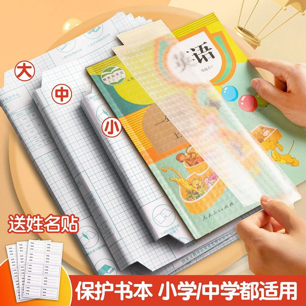包书皮自粘透明书套保护套16k书皮纸小学生书膜磨砂环保防水书壳