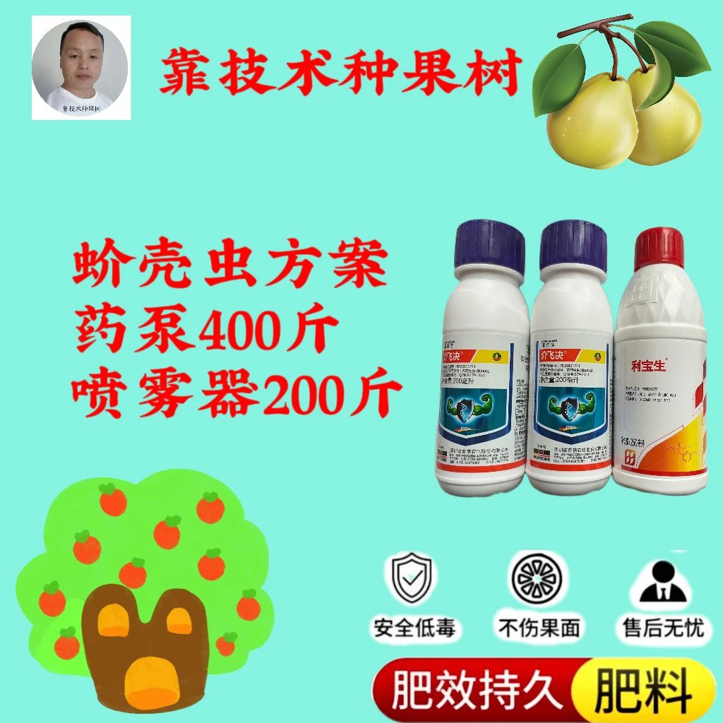 介壳虫方案渗透好效果好，增产肥料
