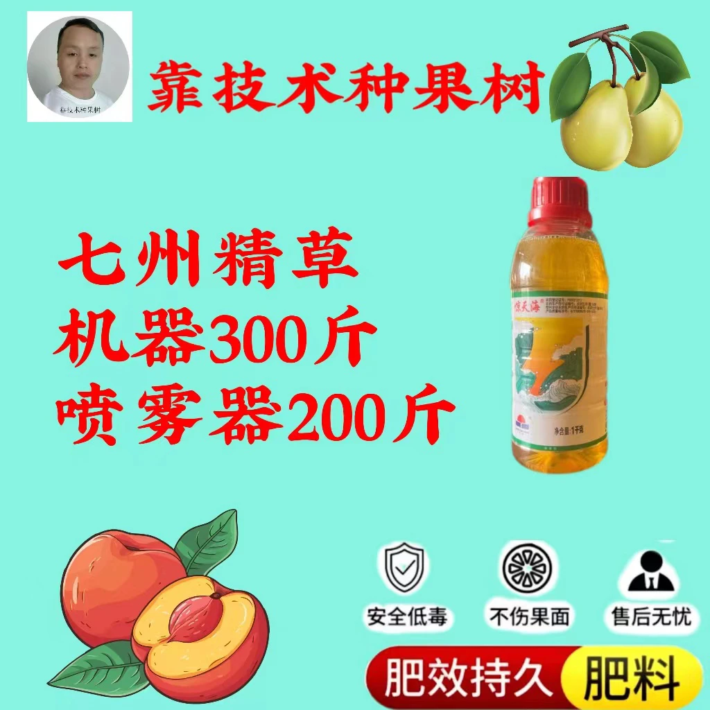 七州精草，增产省力