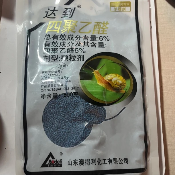 杀螺剂，专杀各种蜗牛四聚乙醛6%，