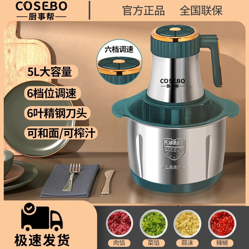 【德国/厨事帮】六档四套六叶刀和面绞肉机不锈钢电动料理器蒜蓉