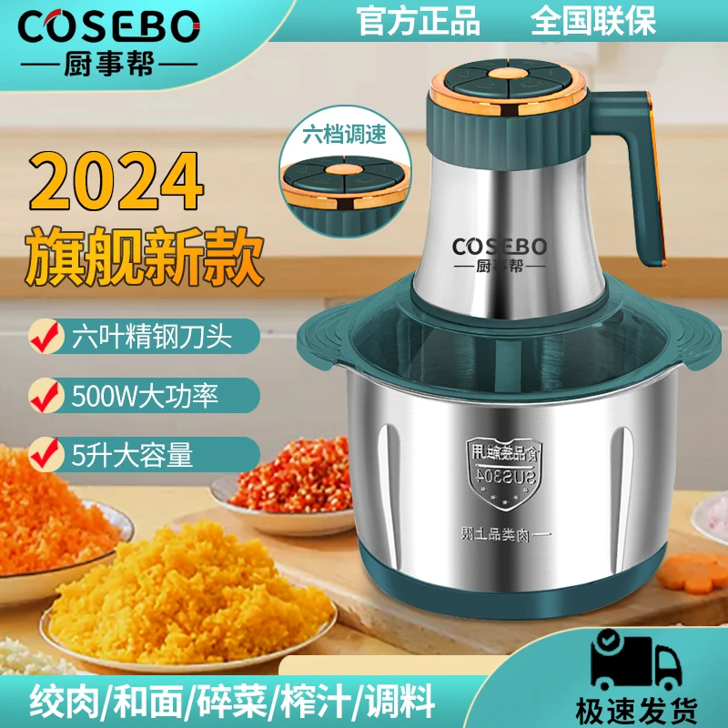 A【德国/厨事帮】六档四套六叶刀和面绞肉机不锈钢电动料理器蒜蓉