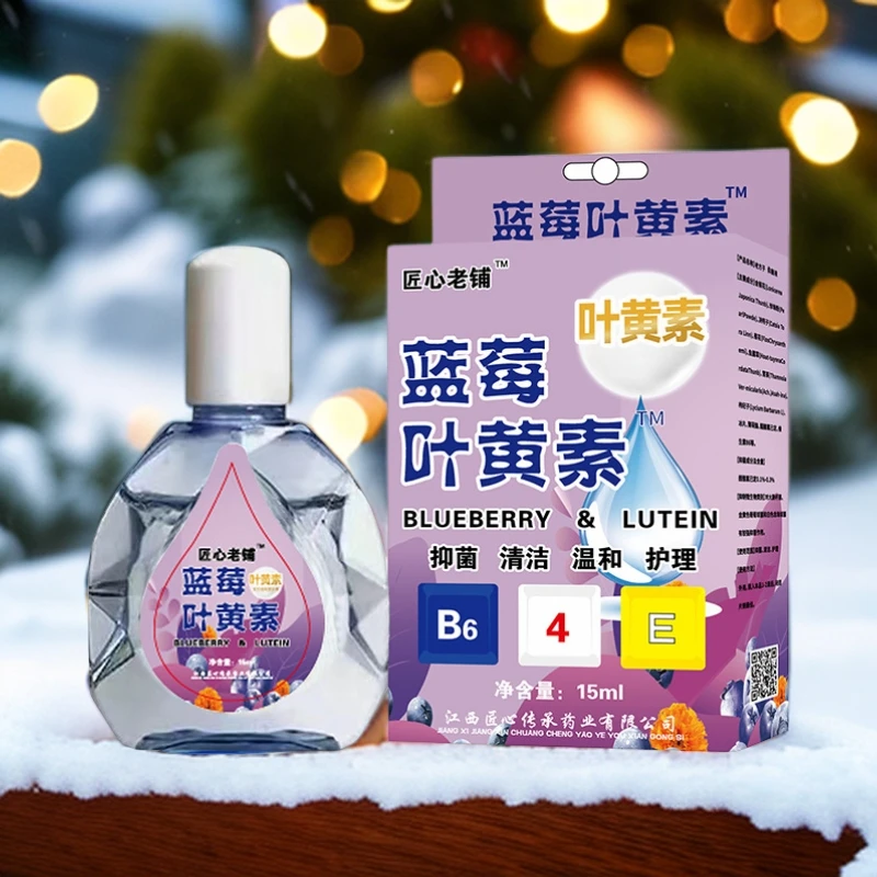 蓝莓叶黄素滴眼液护眼眼部清洁缓解疲劳舒缓液温和