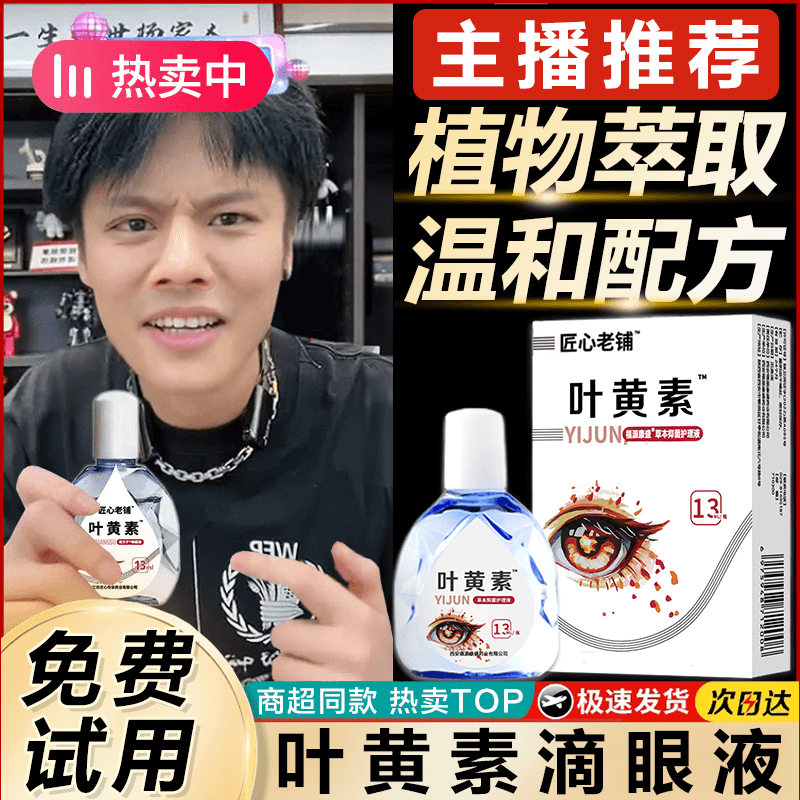 【拍一发三】叶黄素清洗眼液叶黄素滴眼液缓解舒缓眼部男女温和通用