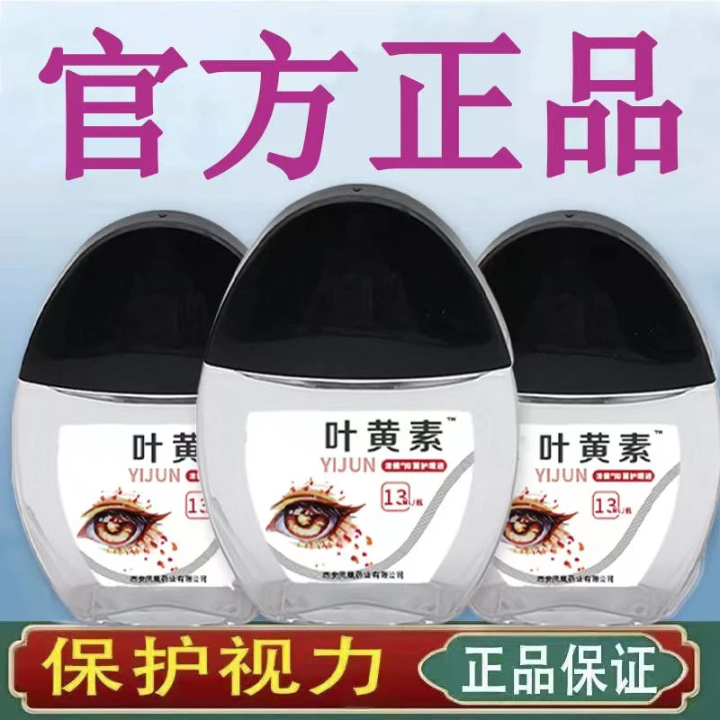 ✅【 拍一发三】叶黄素滴眼液持久缓解疲劳干痒视线模糊护理液便携装