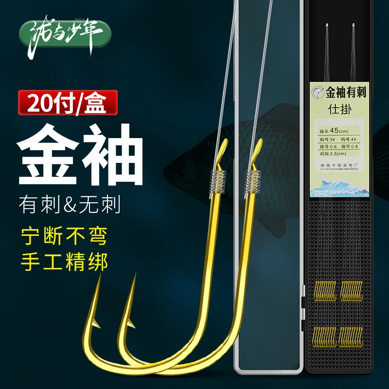 泷与少年金袖子线双钩绑好伊豆有刺鱼钩无刺鱼钩成品伊势尼防缠绕