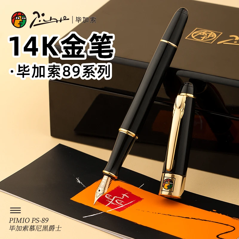pimio/毕加索【拾笔人】PS-89慕尼黑爵士14K金笔钢笔高档商务送礼