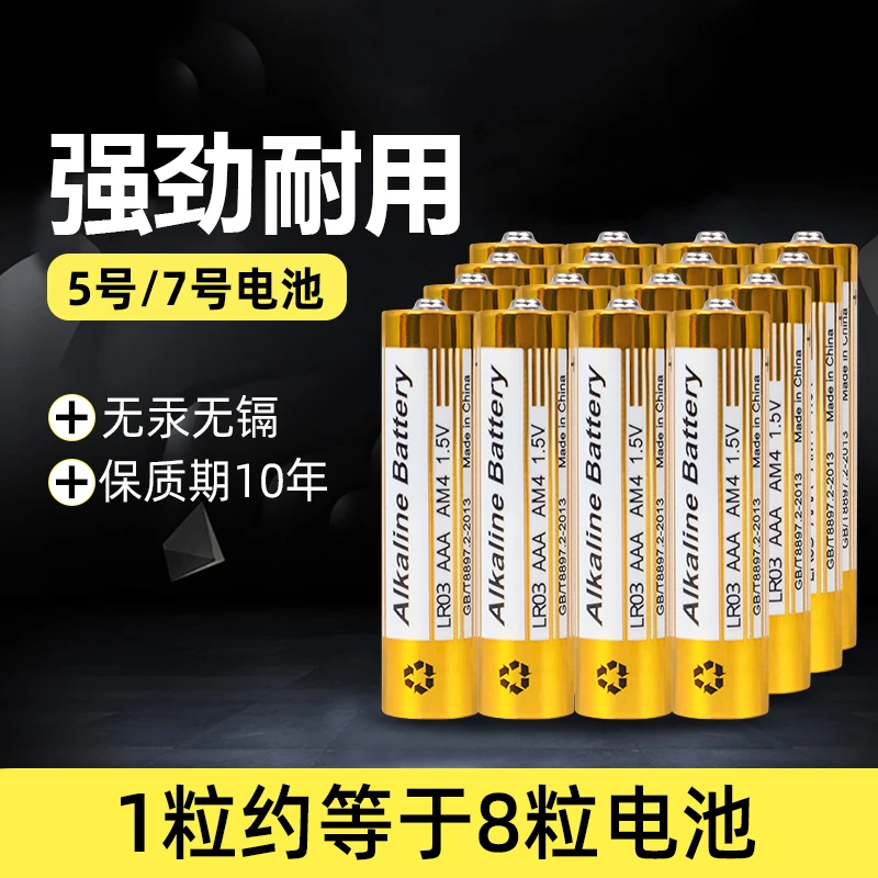 5号碱性电池7号玩具遥控器门锁耐用碱性电池五号七号干电池批发