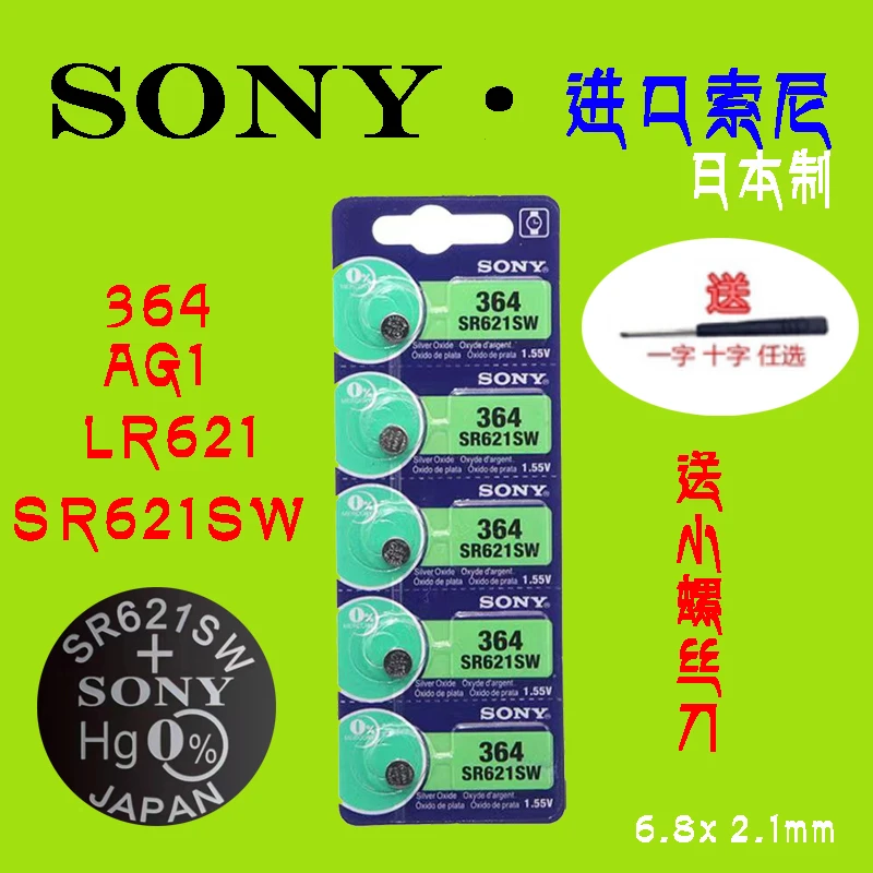 【一元福利】石英表手表电池索尼SR621SW/364手表纽扣电池364A/AG1