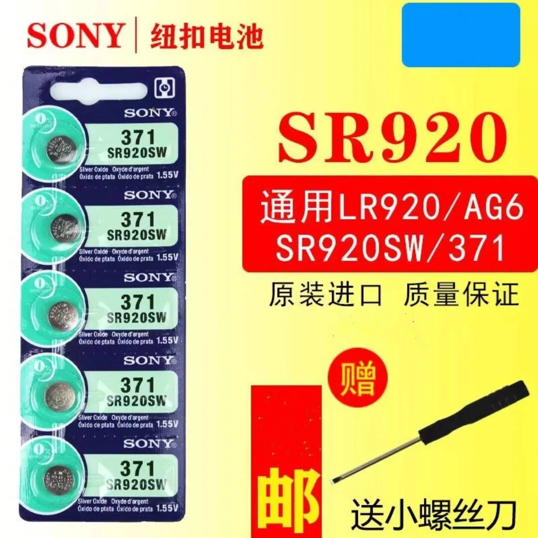 手表纽扣电池SR920SW男女手表电池AG6/LR920电子371A石英表小电池