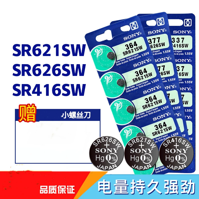 手表纽扣电池SR626SW石英表电池SR621/364电子377A小纽扣电池通用
