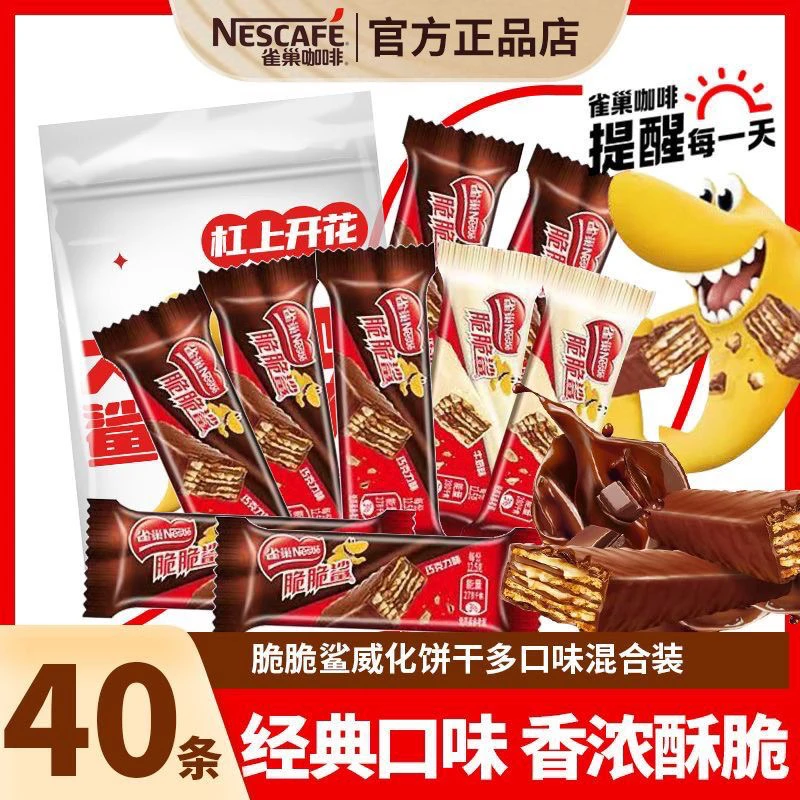 Nestle/雀巢脆脆鲨威化饼干多口味美味酥脆营养休闲零食