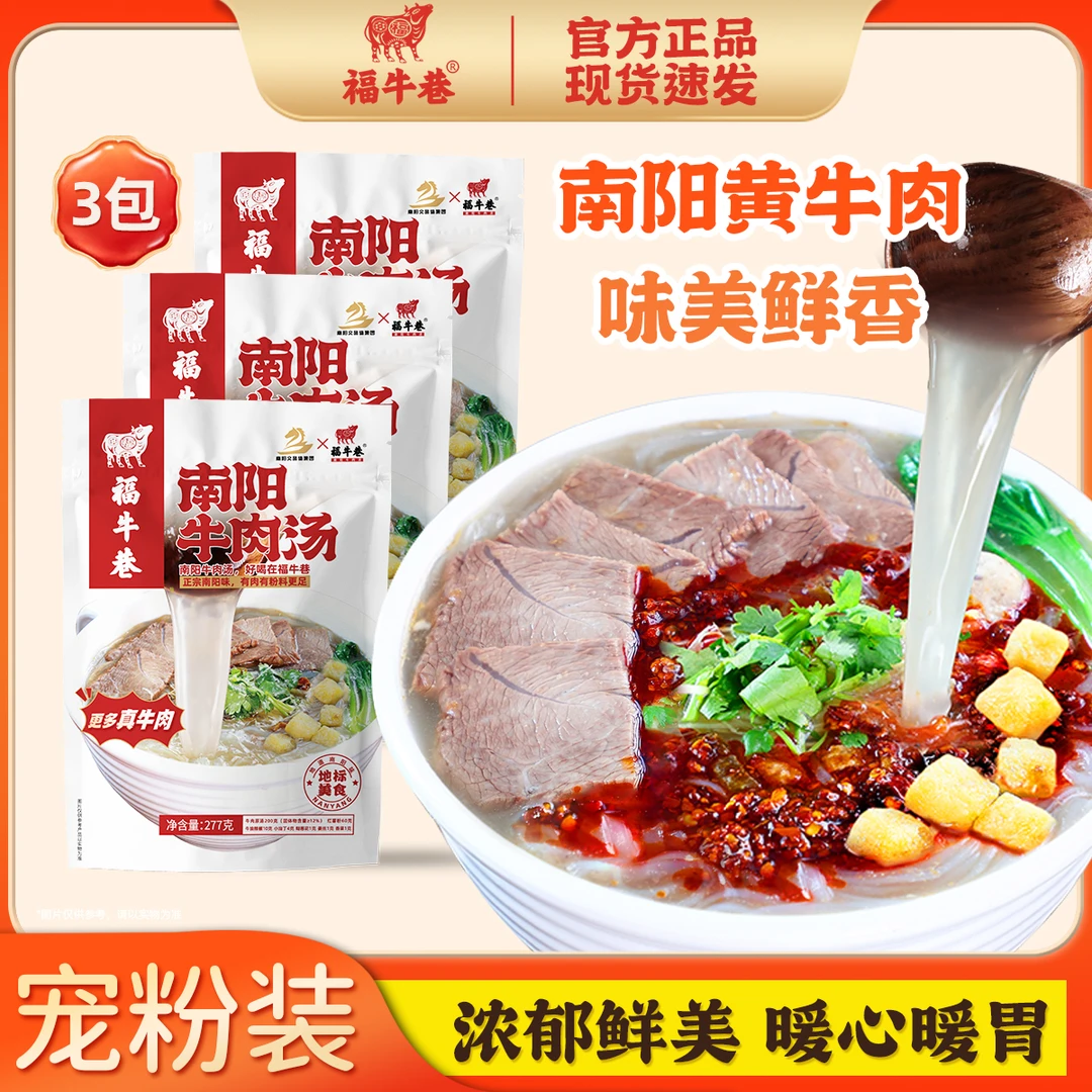 【南阳黄牛牛肉汤】x3 地标特色优质美食香味醇厚超多配料烹饪无忧