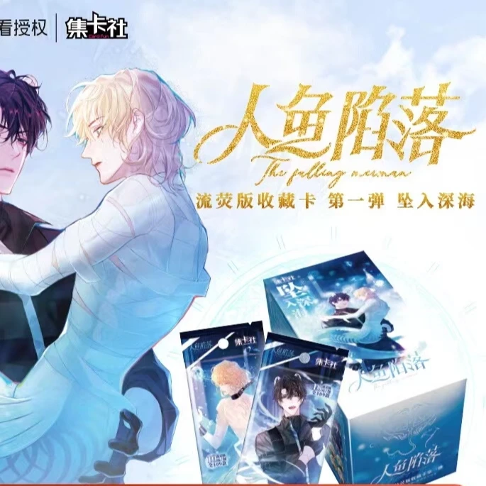 【新人浮力】集卡社新品正版授权人鱼陷落流荧版收藏卡第一弹