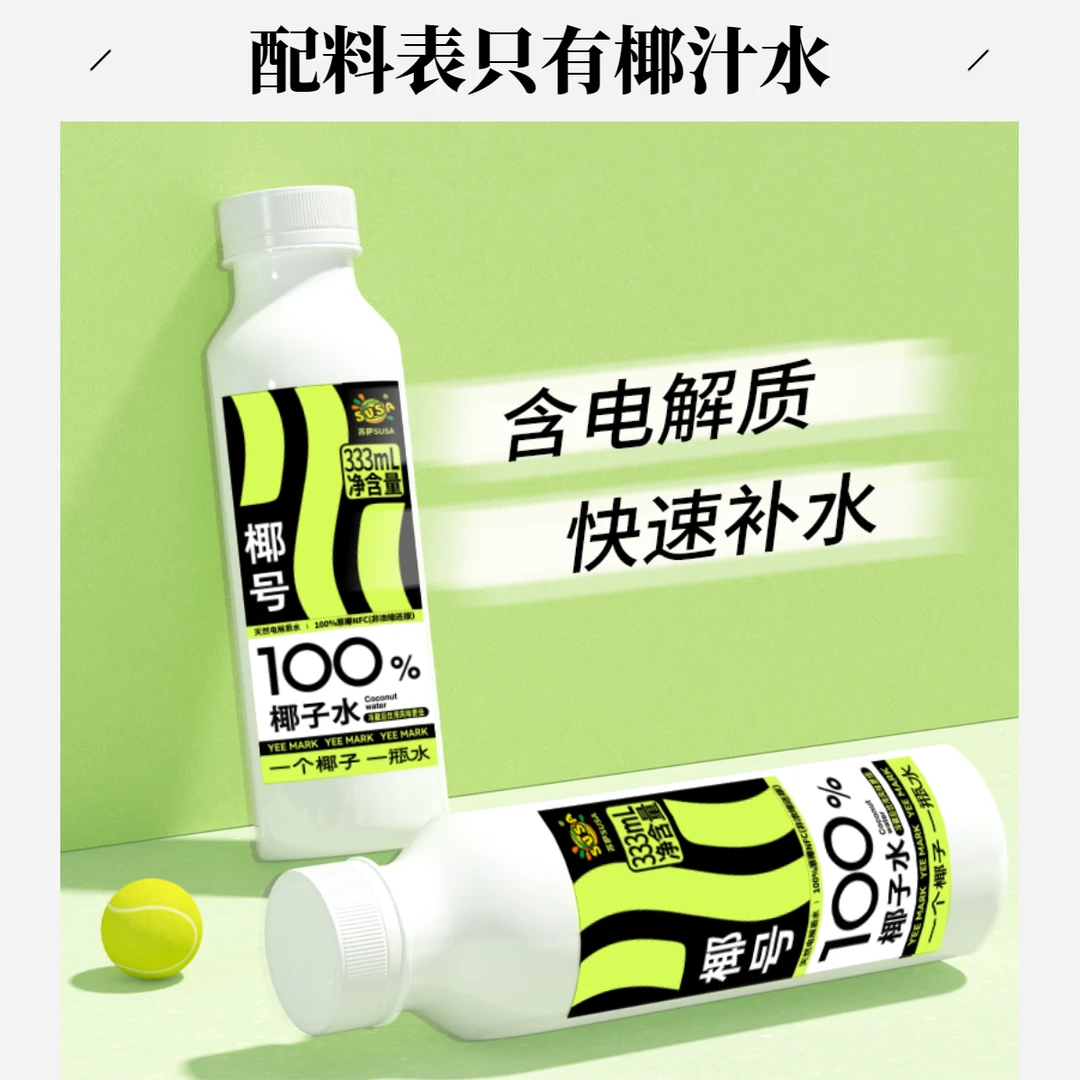 100%椰子水苏萨NFC无糖天然电解质水新鲜椰子开壳快速补水饮用
