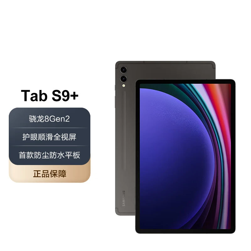 Samsung/三星 Galaxy Tab S9+