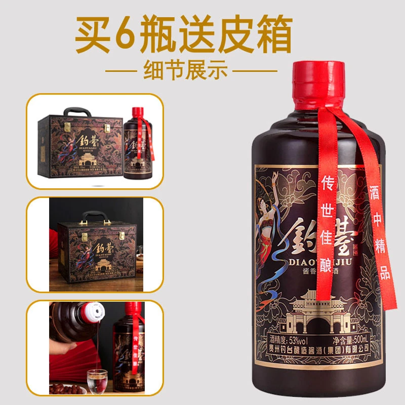 一村一河钓台酒酱香型白酒【拍6瓶发仿皮箱】53度500ml*1瓶白酒