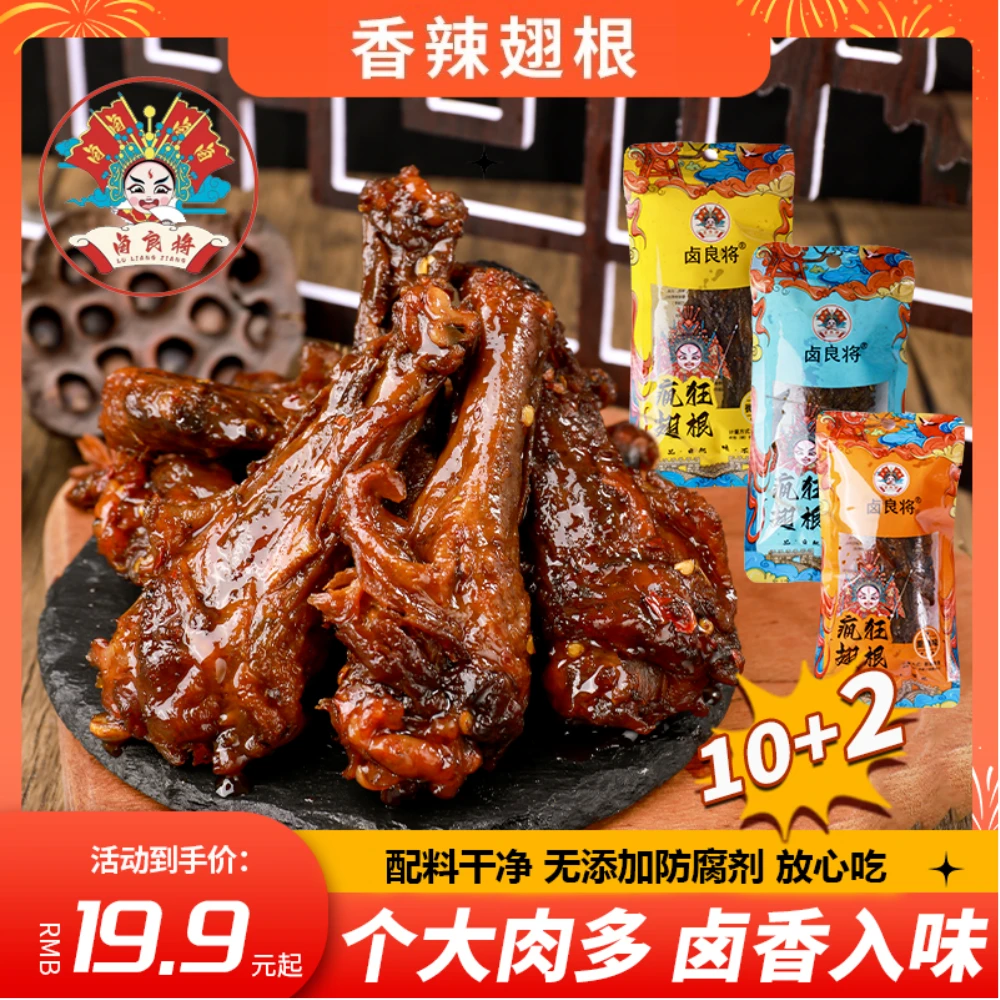 【到手12个】卤良将锁鲜鸭翅根小鸭腿休闲解馋零食独立小包装12个装