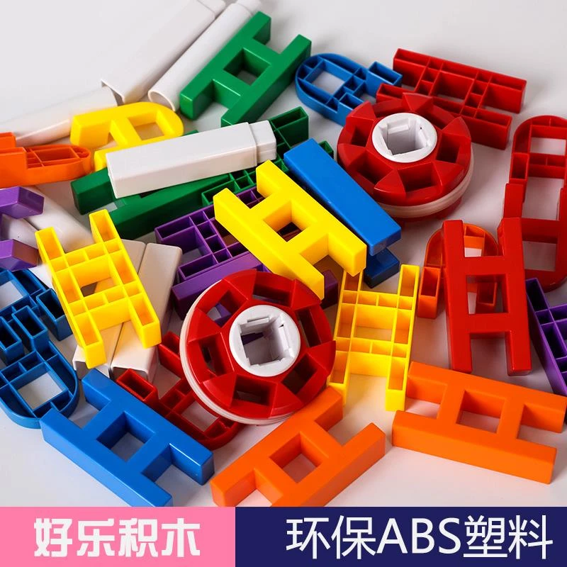 儿童益智玩具幼儿园早教楼梯H型积木加厚塑料轮子拼插拼装3-6周岁